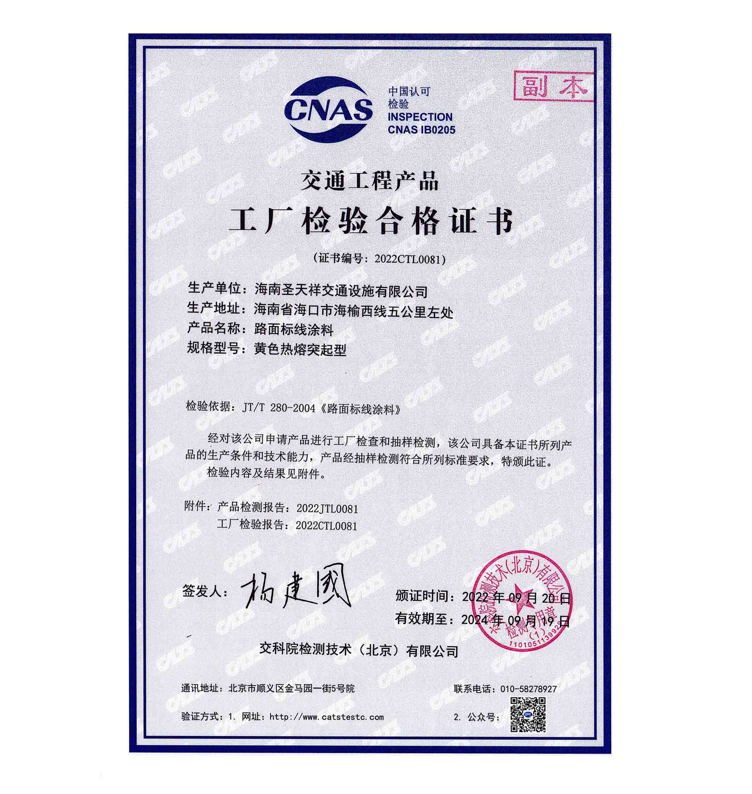 產(chǎn)品合格證書(shū)—黃色熱熔突起型